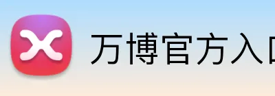 万博官方入口 logo